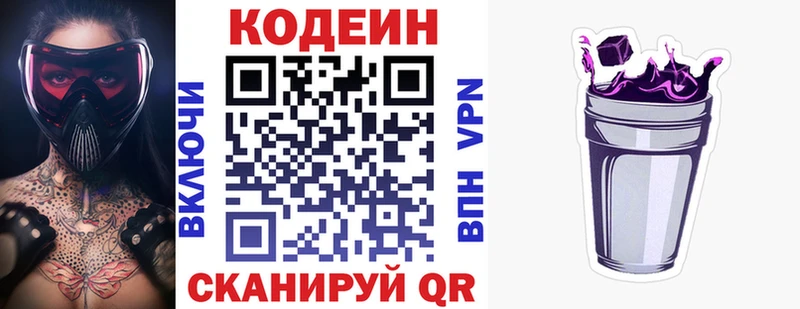 Codein напиток Lean (лин)  Купить закладки  Дыгулыбгей 